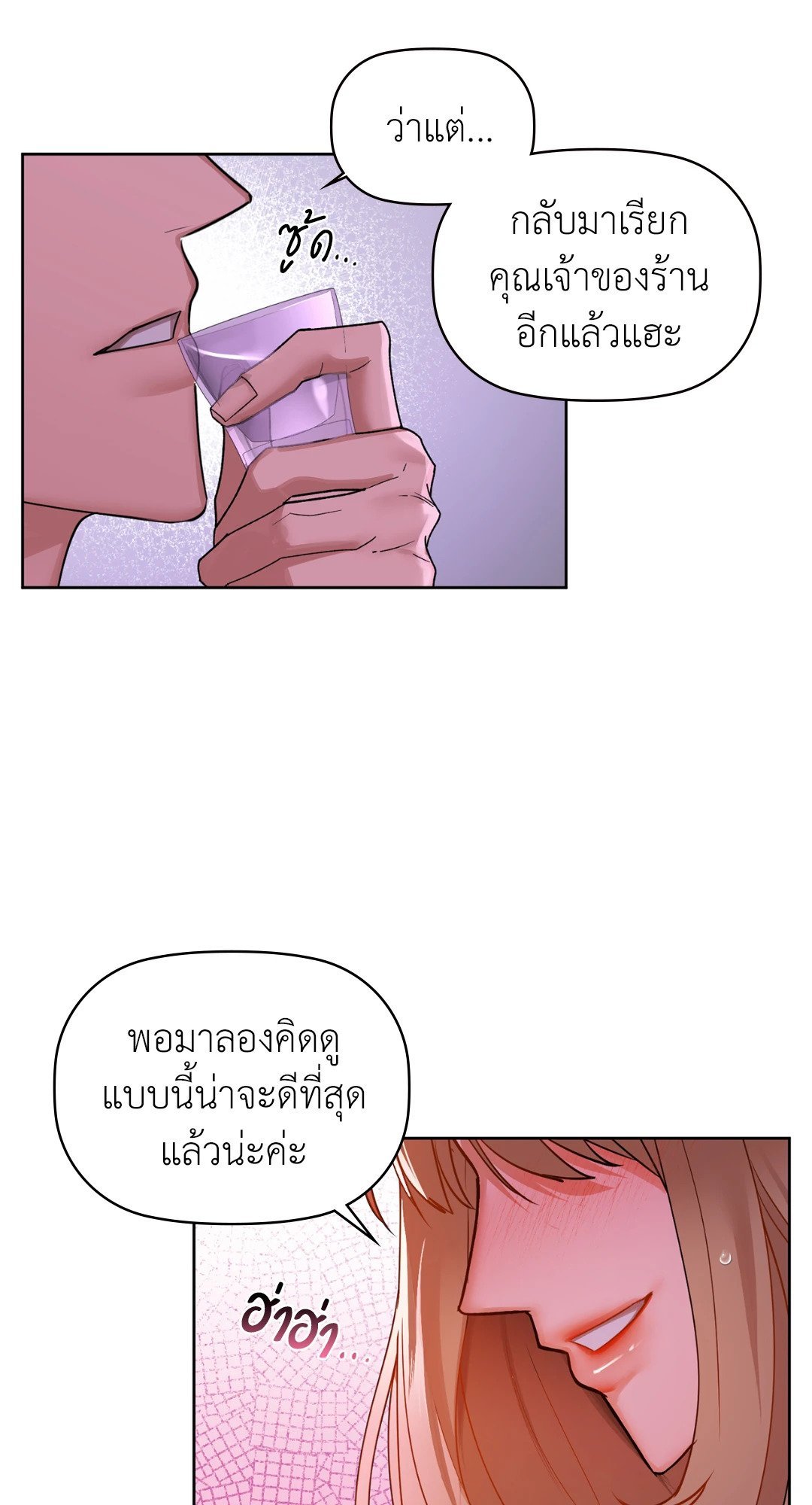 อ่านการ์ตูน Caffeine 31 ภาพที่ 31