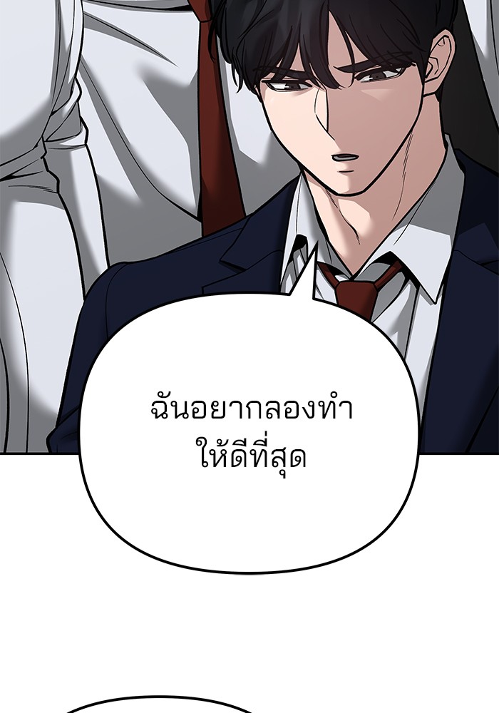 อ่านการ์ตูน The Bully In-Charge 88 ภาพที่ 162