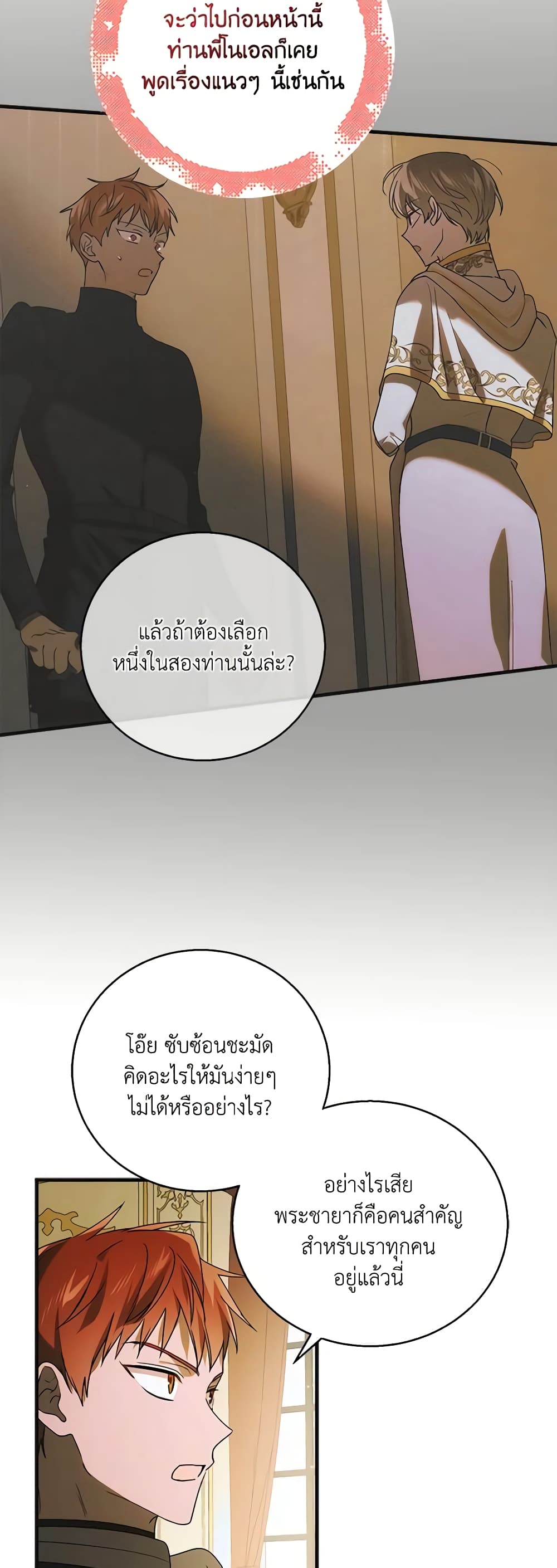 อ่านการ์ตูน A Way to Protect the Lovable You 115 ภาพที่ 58