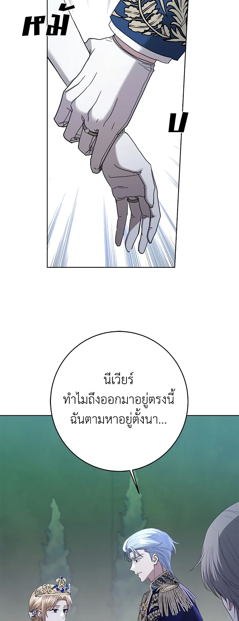 อ่านการ์ตูน I Don’t Love You Anymore 69 ภาพที่ 50