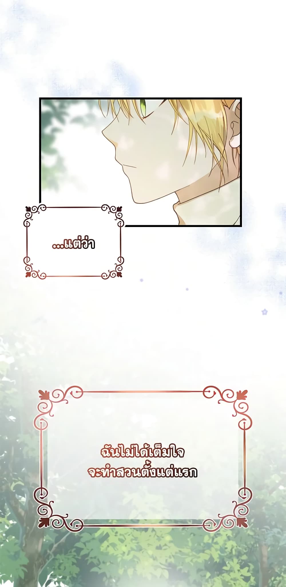 อ่านการ์ตูน Carefully Choosing a Husband 1 ภาพที่ 8