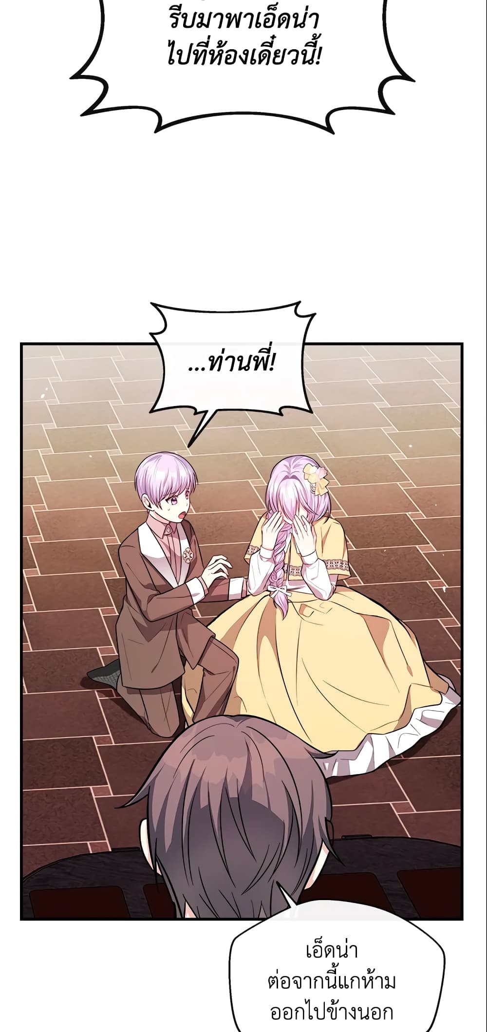 อ่านการ์ตูน I Became The Older Sister of A Regretful Male Lead 15 ภาพที่ 16