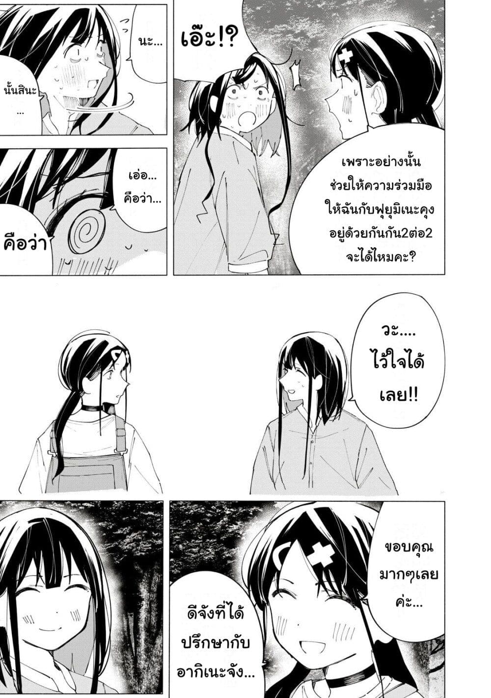 อ่านการ์ตูน R15+ ja dame desu ka? 39 ภาพที่ 5