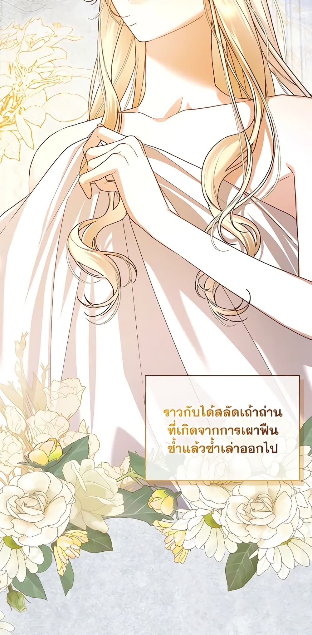 อ่านการ์ตูน How to Hide the Emperor’s Child 84 ภาพที่ 20