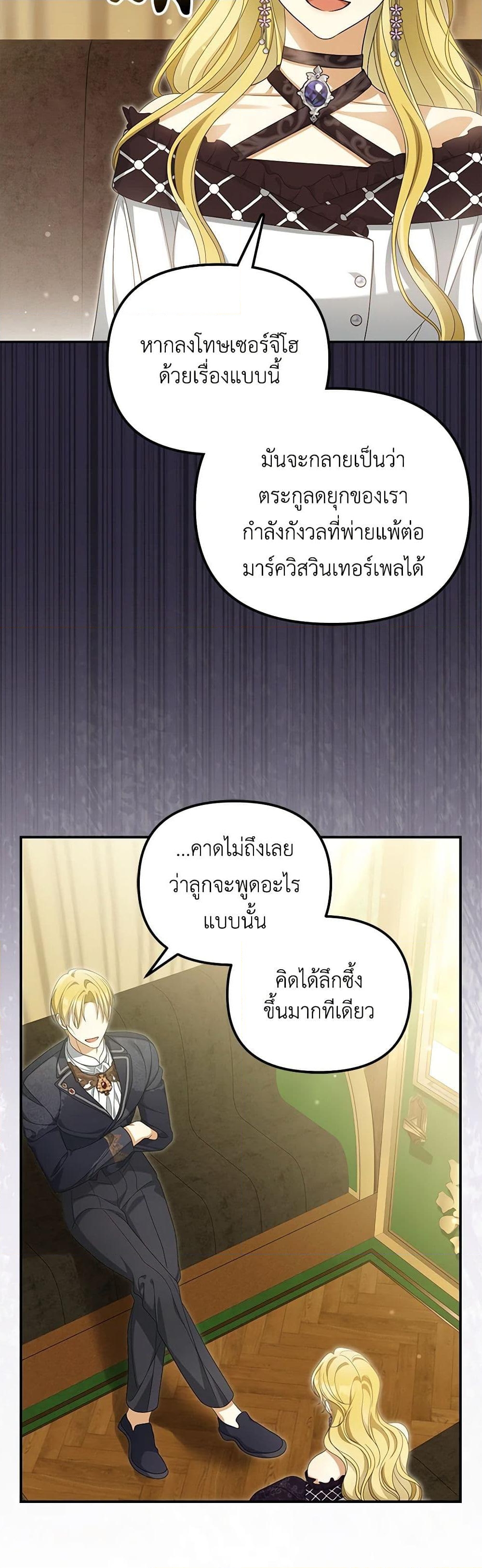 อ่านการ์ตูน Why Are You Obsessed With Your Fake Wife 48 ภาพที่ 40