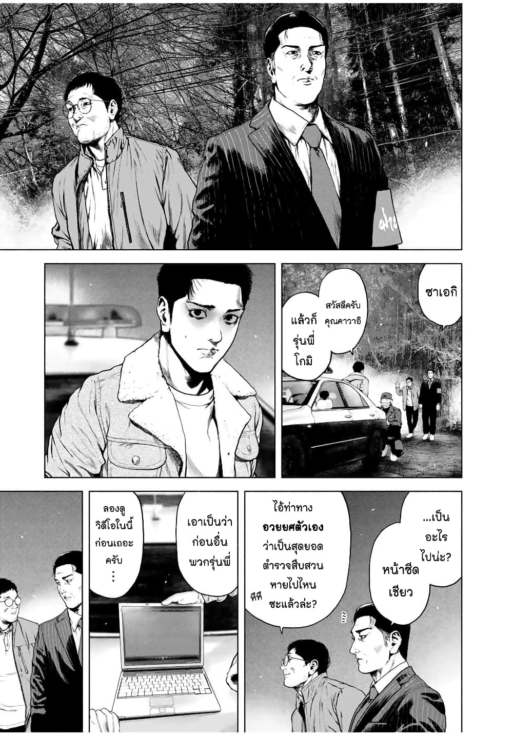 อ่านการ์ตูน Furitsumore Kodoku na Shi yo 1 ภาพที่ 22