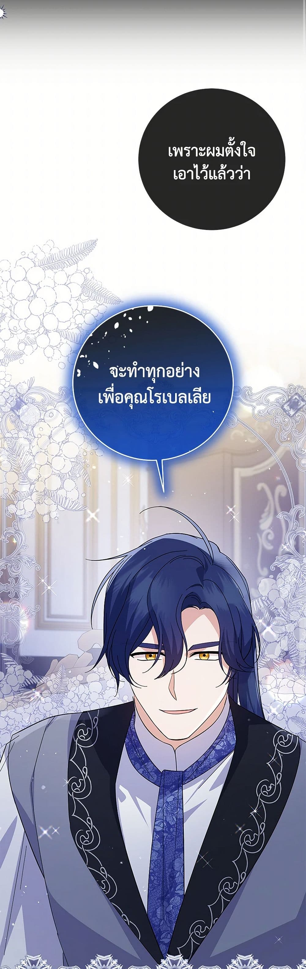 อ่านการ์ตูน Please Support My Revenge 98 ภาพที่ 16