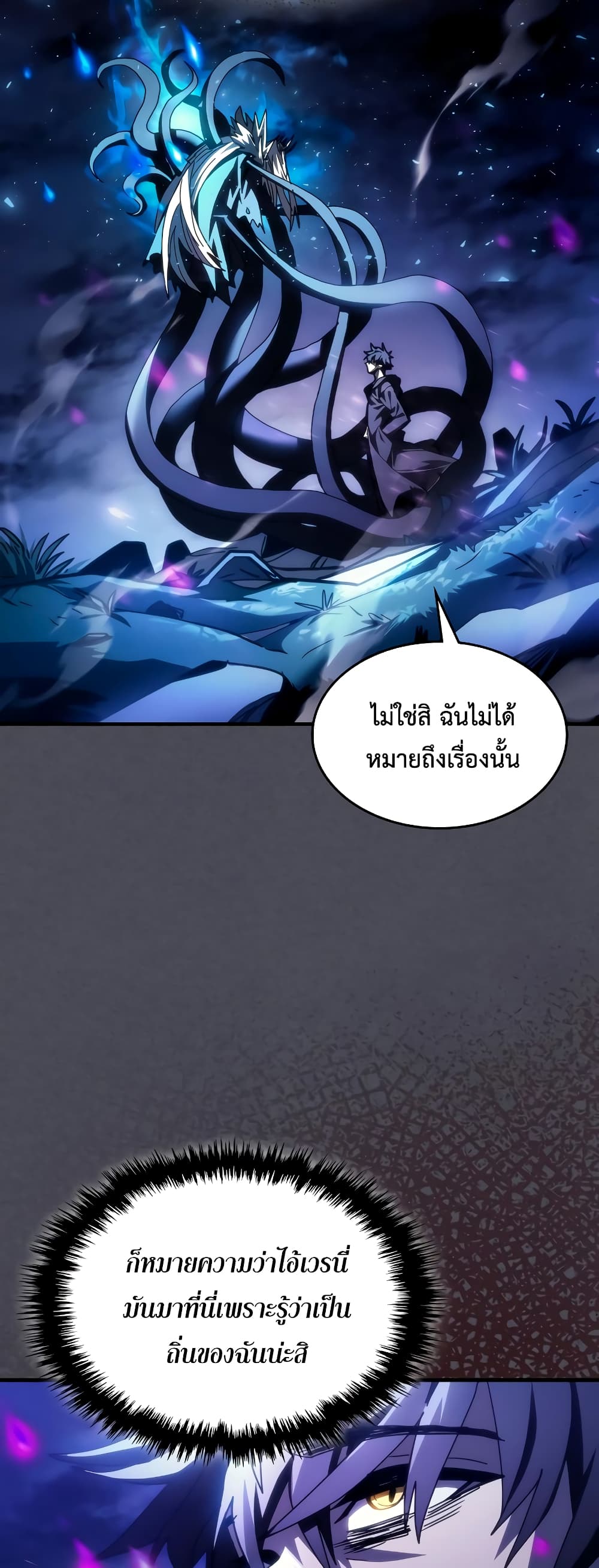 อ่านการ์ตูน Mr Devourer, Please Act Like a Final Boss 40 ภาพที่ 35