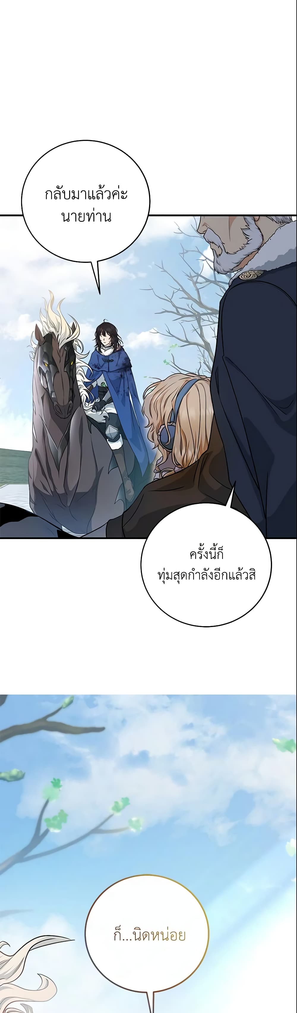 อ่านการ์ตูน The Hero’s Savior 10 ภาพที่ 26