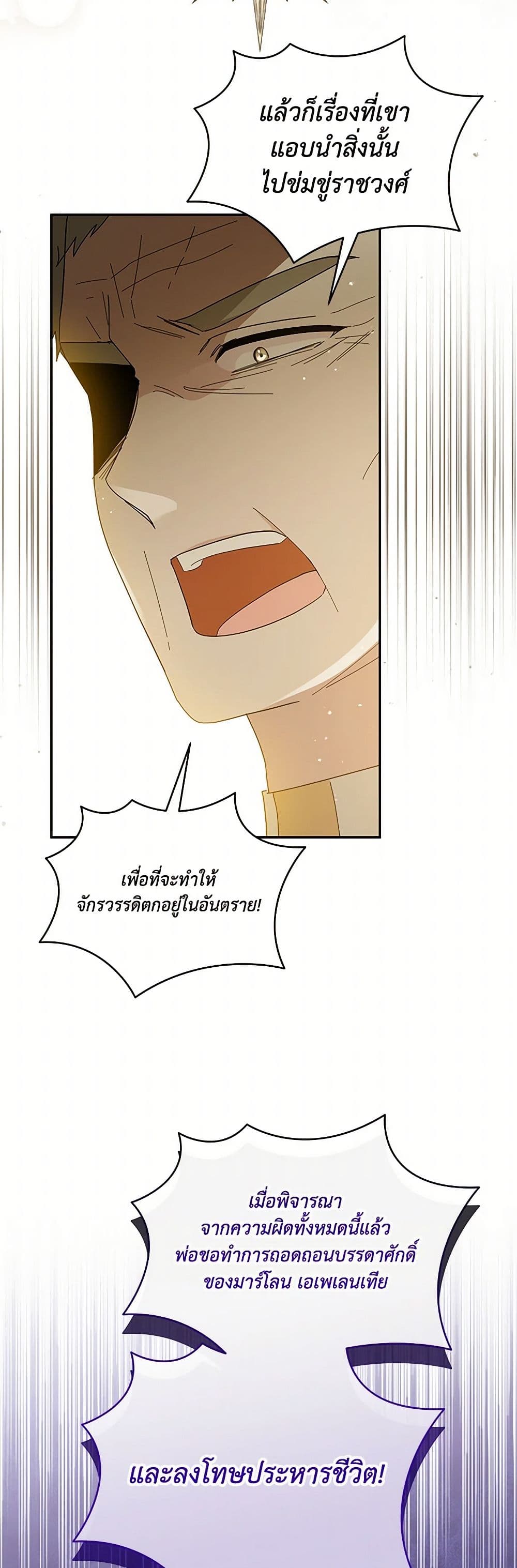 อ่านการ์ตูน Please Support My Revenge 99 ภาพที่ 41