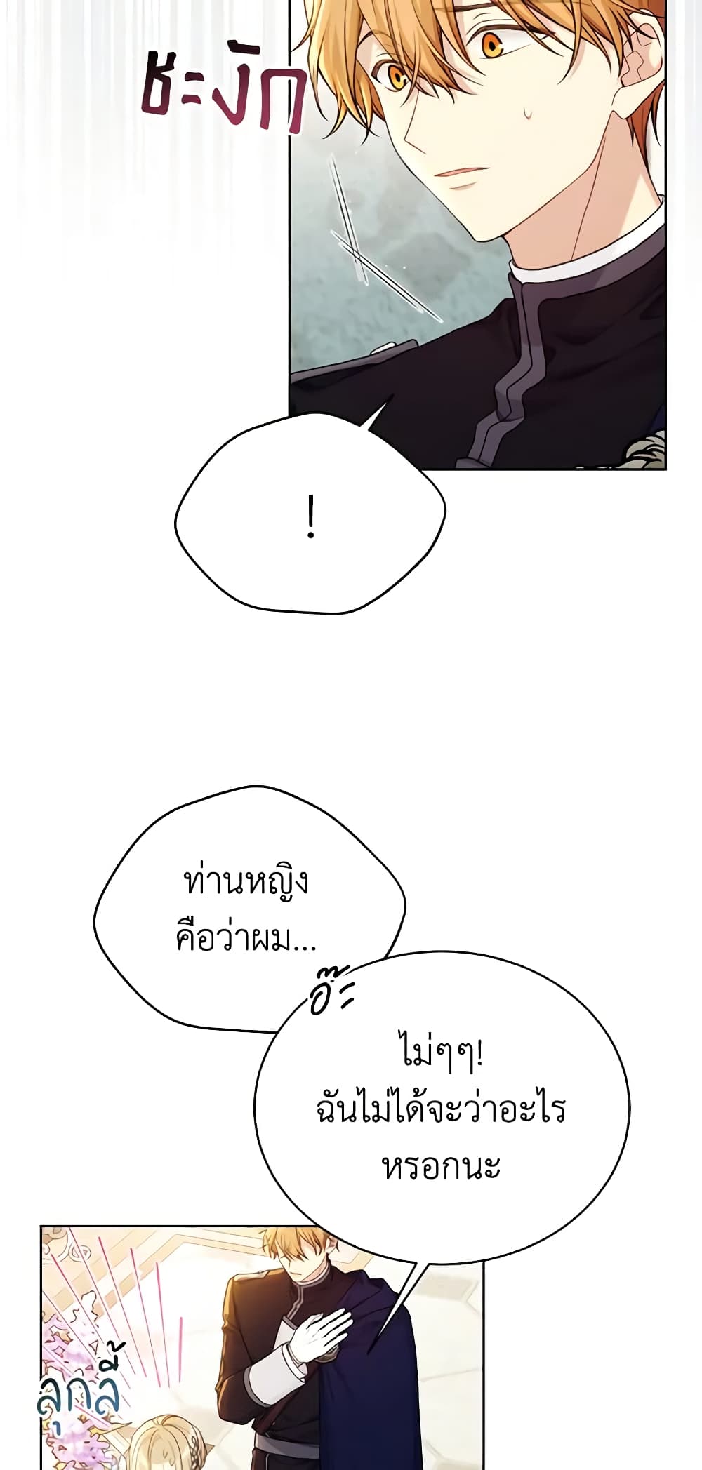 อ่านการ์ตูน The Viridescent Crown 97 ภาพที่ 4