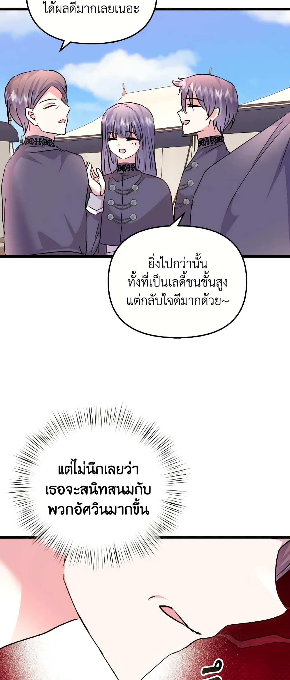 อ่านการ์ตูน I Didn’t Save You To Get Proposed To 81 ภาพที่ 53