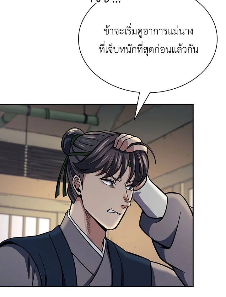 อ่านการ์ตูน Storm Inn 88 ภาพที่ 24