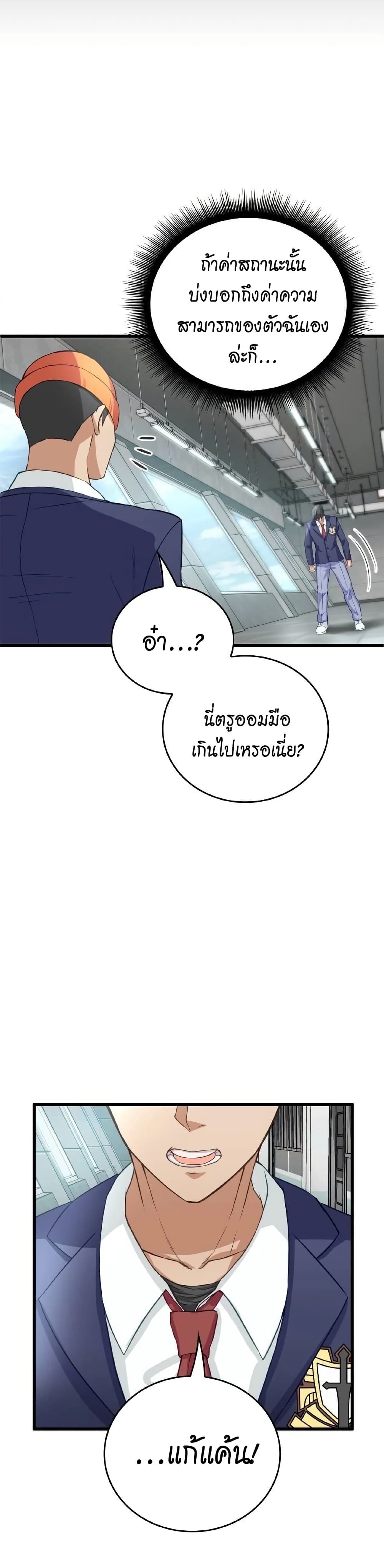 อ่านการ์ตูน Growth-Type Superhero 4 ภาพที่ 47