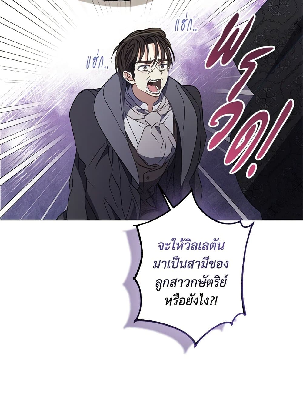 อ่านการ์ตูน Your Majesty, Please Spare Me This Time 126 ภาพที่ 79