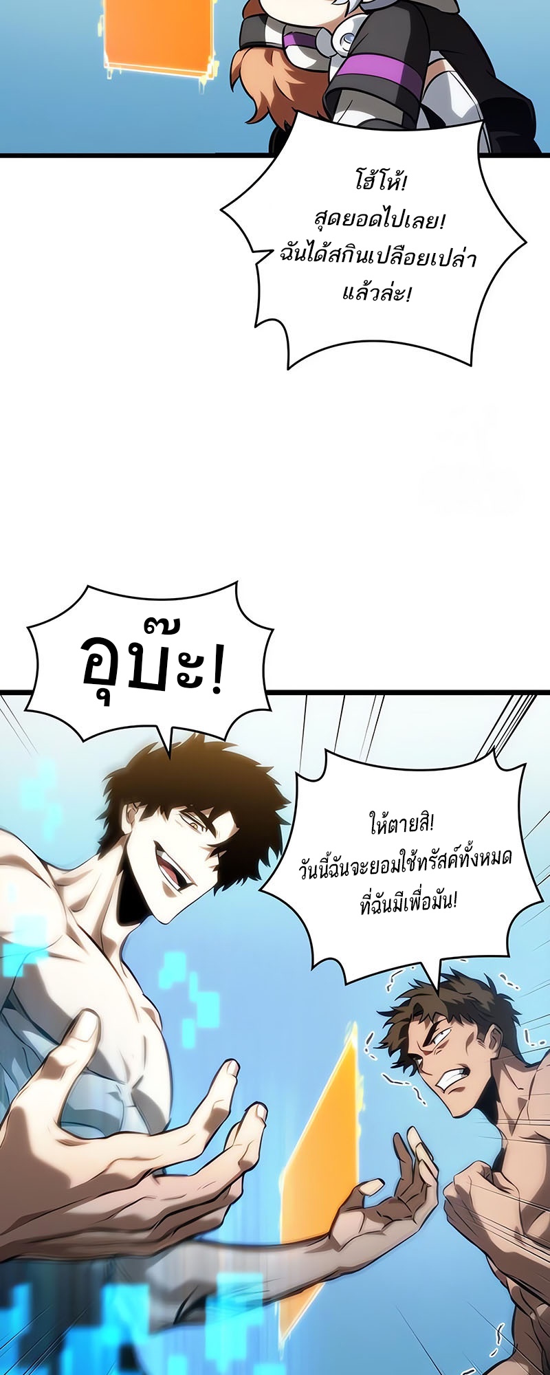 อ่านการ์ตูน The World After The End 141 ภาพที่ 11