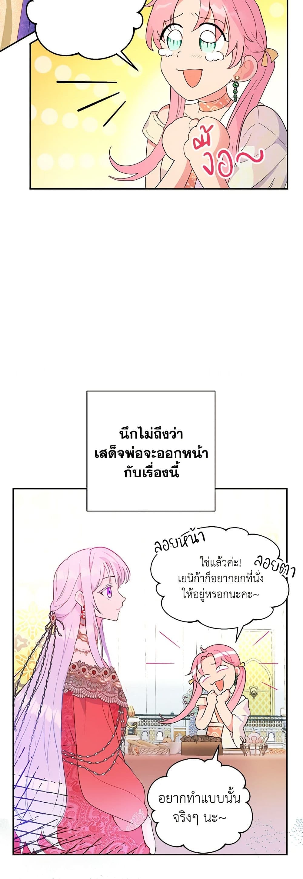 อ่านการ์ตูน Forget My Husband, I’ll Go Make Money 19 ภาพที่ 39