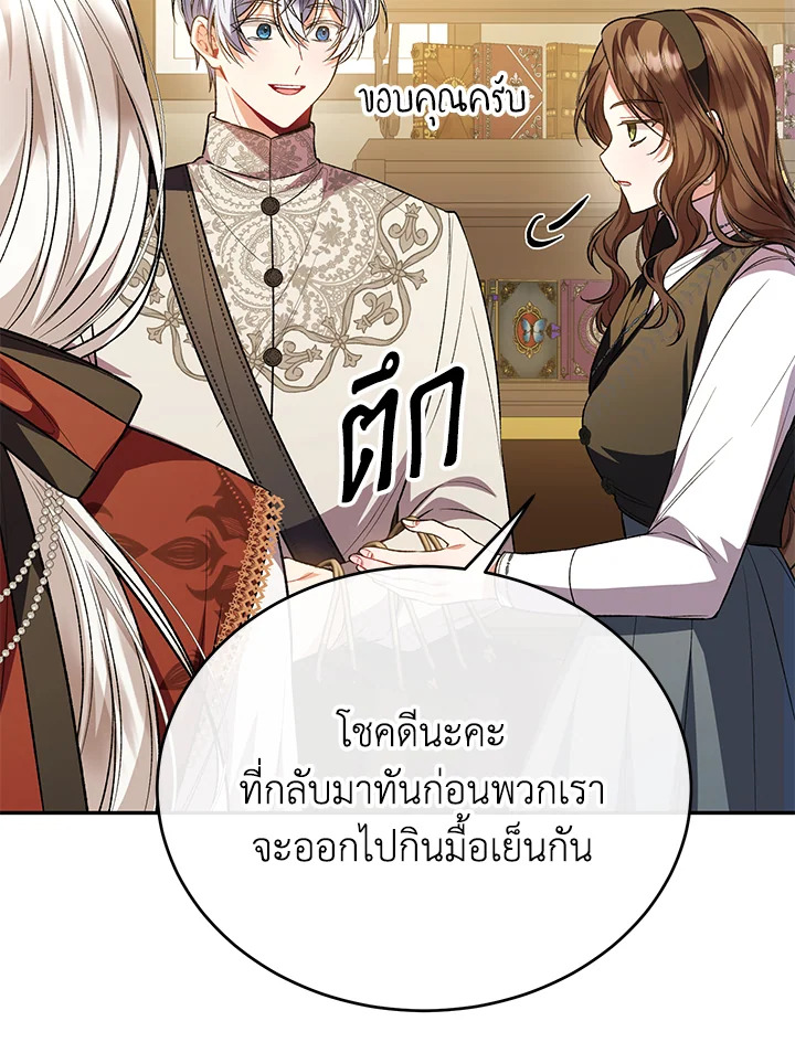 อ่านการ์ตูน The Real Daughter Is Back 67 ภาพที่ 46