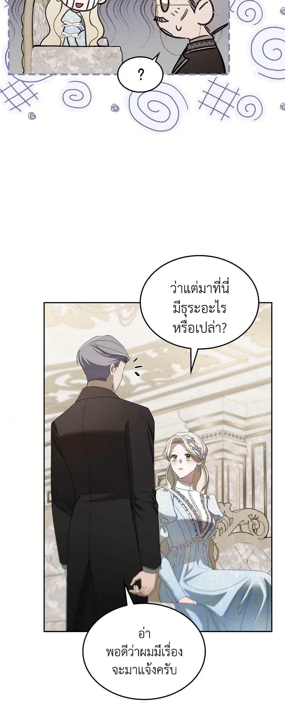 อ่านการ์ตูน The Monster Male Lead Lives Under My Bed 48 ภาพที่ 10