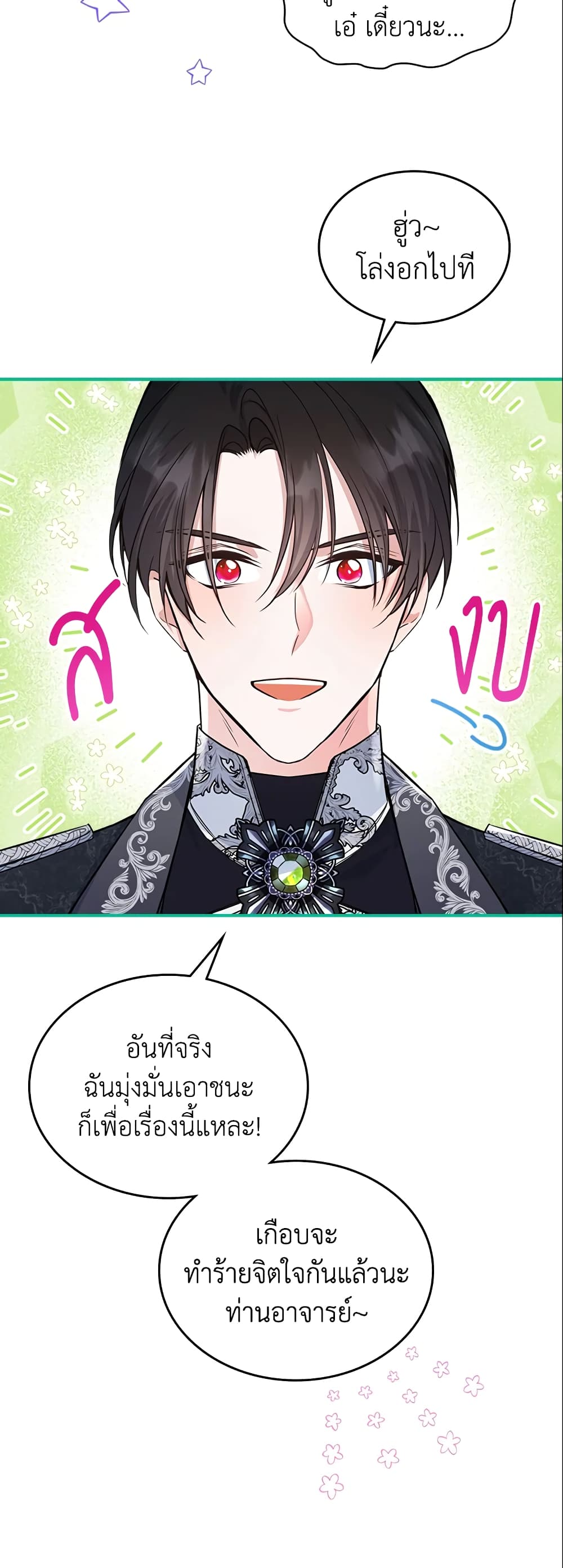 อ่านการ์ตูน The Max-Leveled Princess Is Bored Today as Well 27 ภาพที่ 37