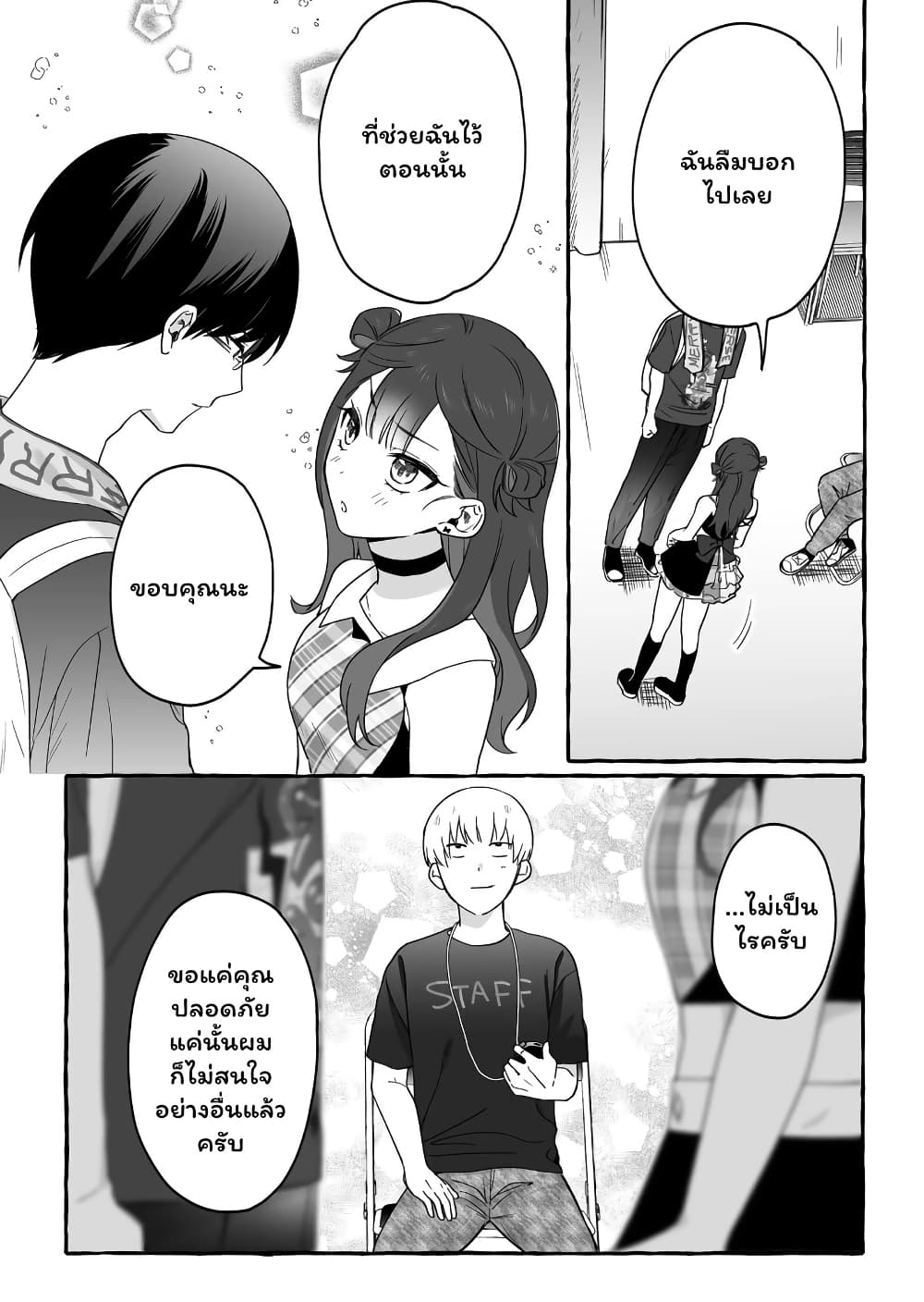 อ่านการ์ตูน Damedol to Sekai ni Hitori Dake no Fan 15 ภาพที่ 4