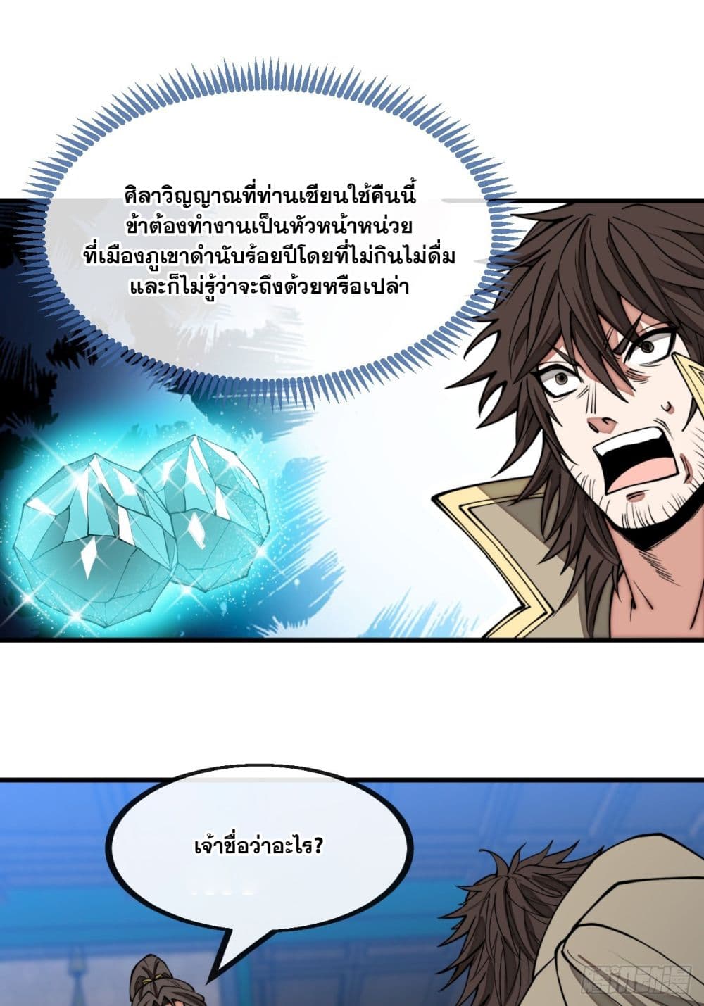 อ่านการ์ตูน I’m Really Not the Son of Luck 132 ภาพที่ 23