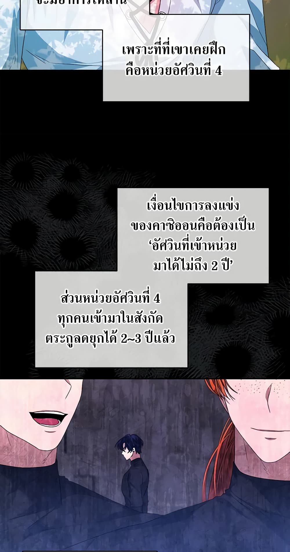 อ่านการ์ตูน I’m Tired of Novel Transmigration 45 ภาพที่ 35