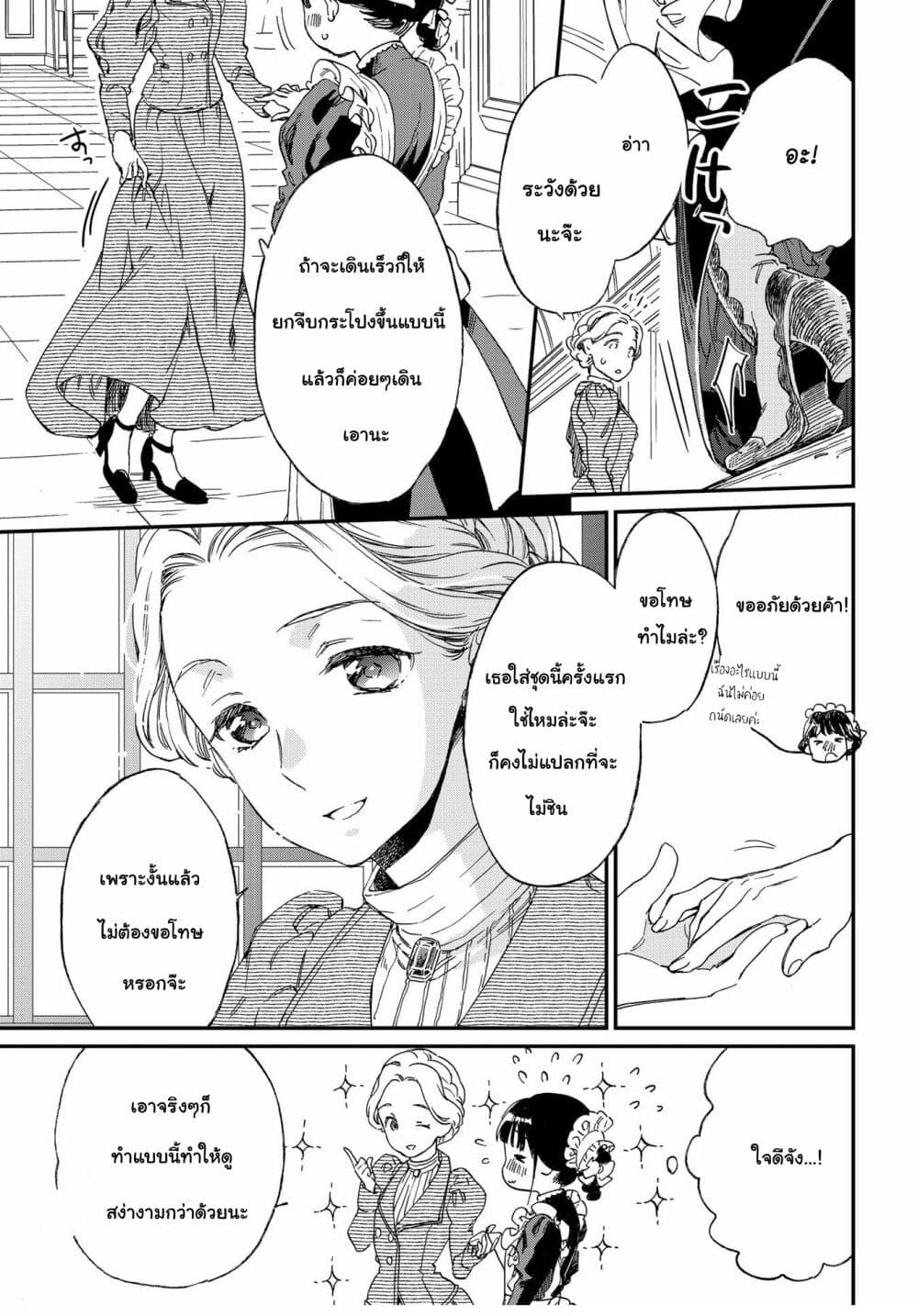 อ่านการ์ตูน Sayonara Rose Garden 1 ภาพที่ 9