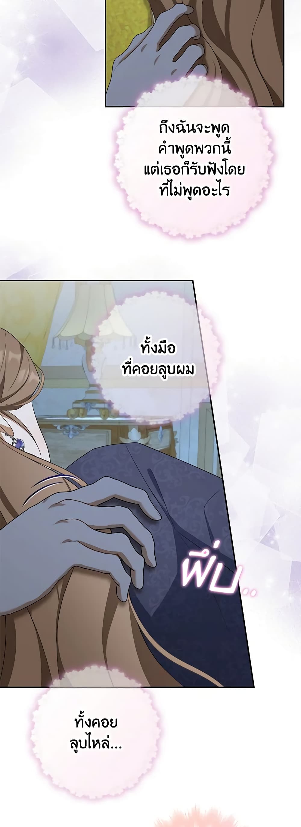 อ่านการ์ตูน A Con Artist But That’s Okay 50 ภาพที่ 47