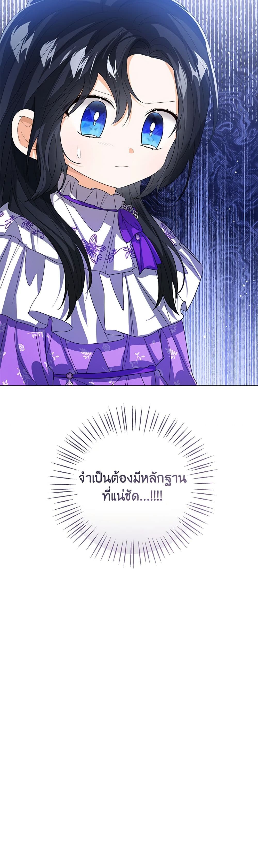 อ่านการ์ตูน Baby Princess Through the Status Window 97 ภาพที่ 12