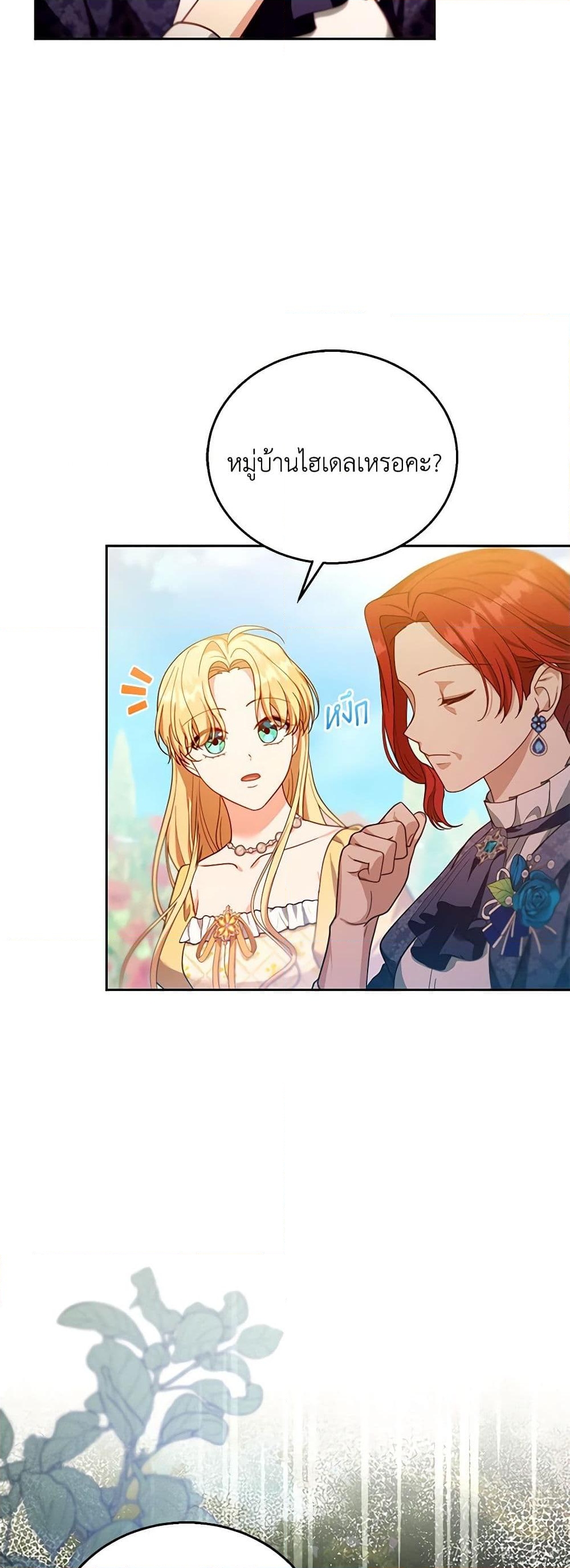 อ่านการ์ตูน I Am Trying To Divorce My Villain Husband, But We Have A Child Series 90 ภาพที่ 24