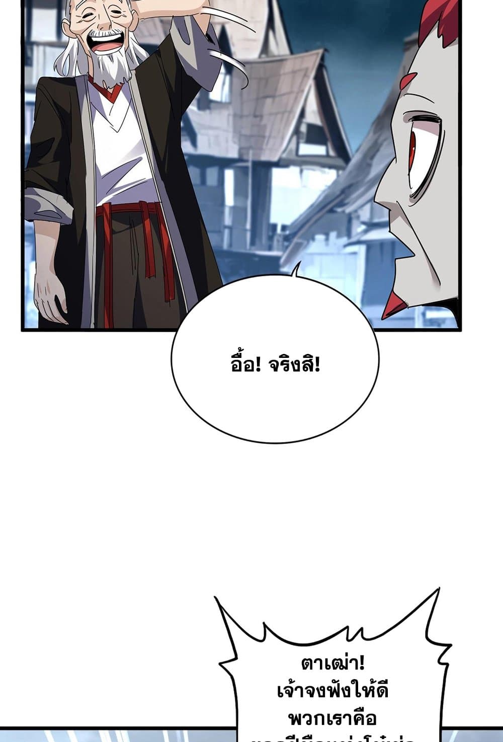 อ่านการ์ตูน Magic Emperor 554 ภาพที่ 11