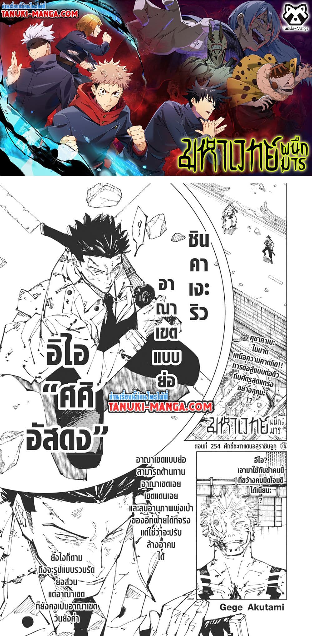 อ่านการ์ตูน Jujutsu Kaisen 254 ภาพที่ 1