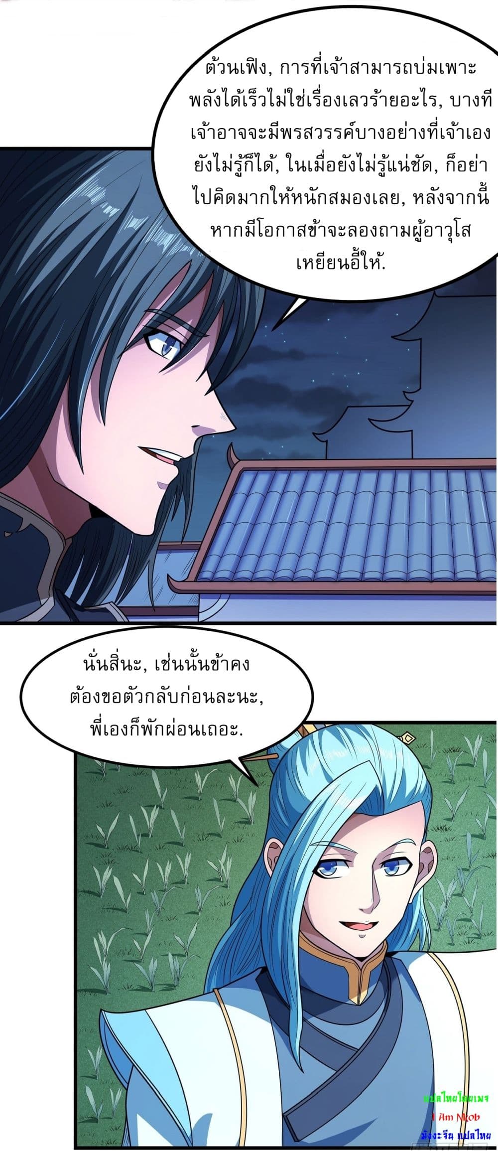 อ่านการ์ตูน God of Martial Arts 532 ภาพที่ 24