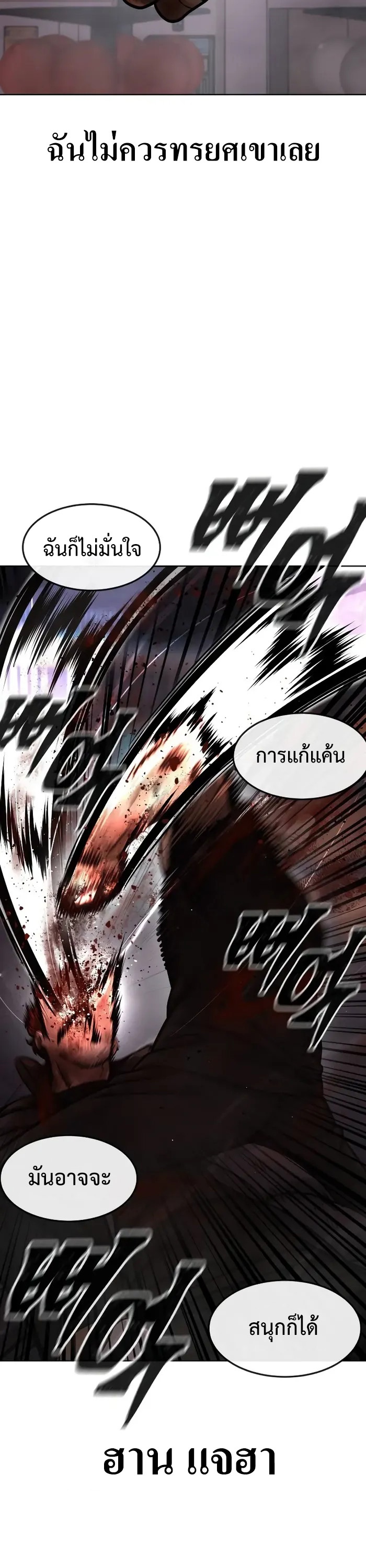 อ่านการ์ตูน Quest Supremacy 132 ภาพที่ 38