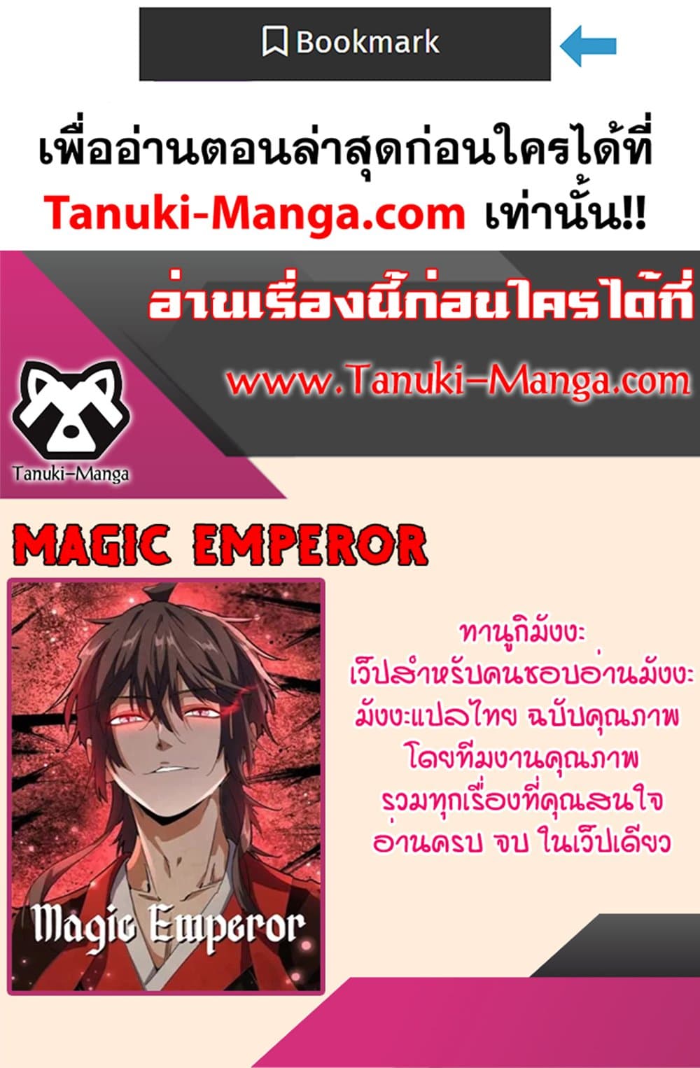 อ่านการ์ตูน Magic Emperor 544 ภาพที่ 60