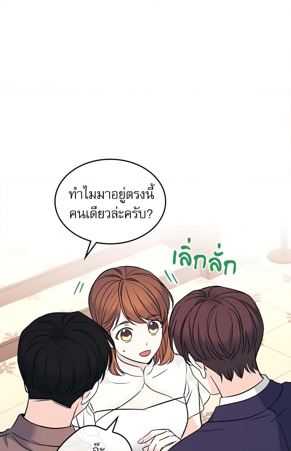 อ่านการ์ตูน My Life as an Internet Novel 131 ภาพที่ 2