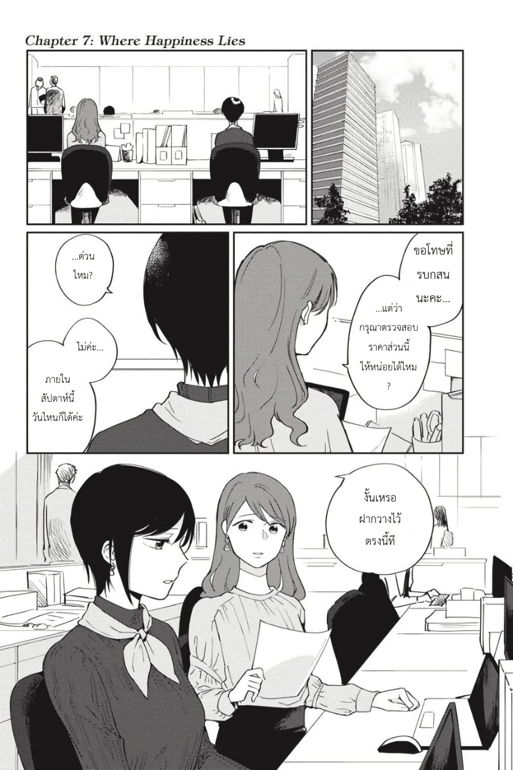 อ่านการ์ตูน I Love You So Much, I Hate You 7 ภาพที่ 1