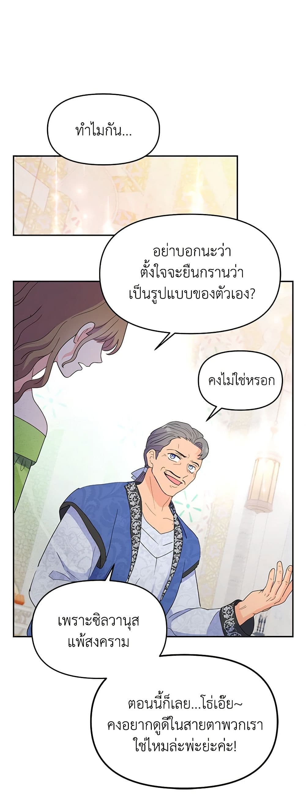 อ่านการ์ตูน Forget My Husband, I’ll Go Make Money 17 ภาพที่ 57