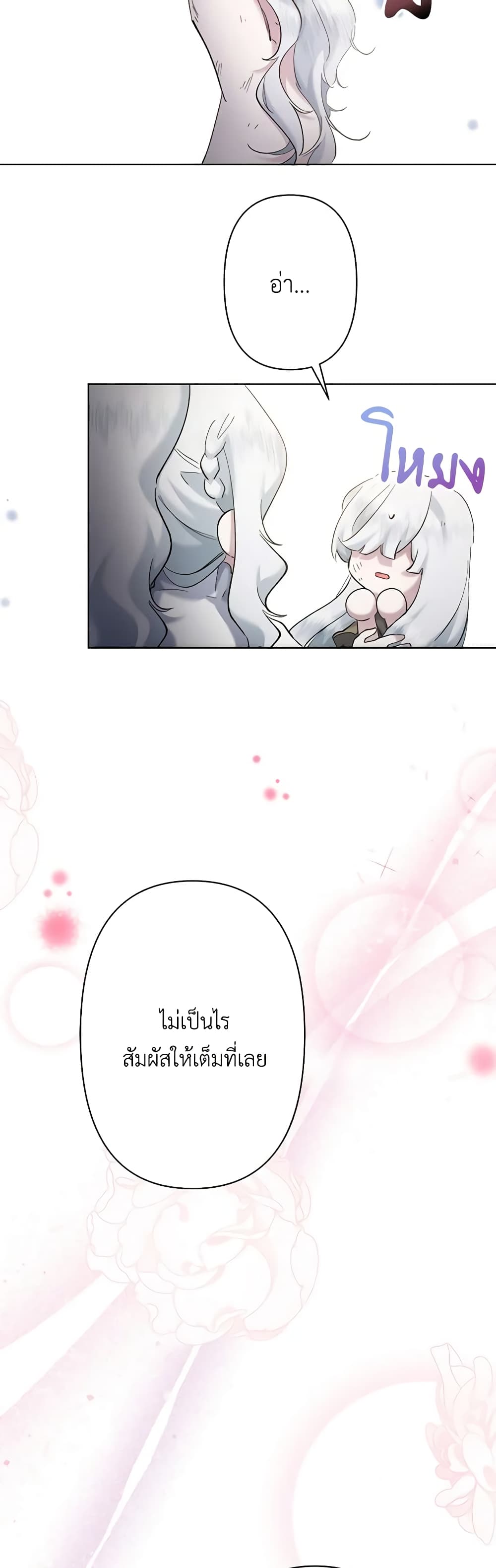 อ่านการ์ตูน I Need to Raise My Sister Right 8 ภาพที่ 11