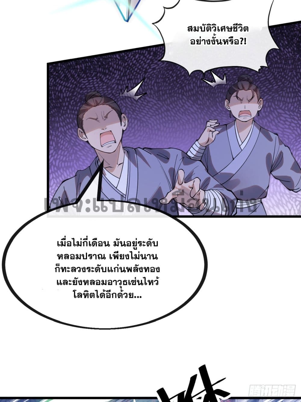 อ่านการ์ตูน I’m Really Not the Son of Luck 134 ภาพที่ 28