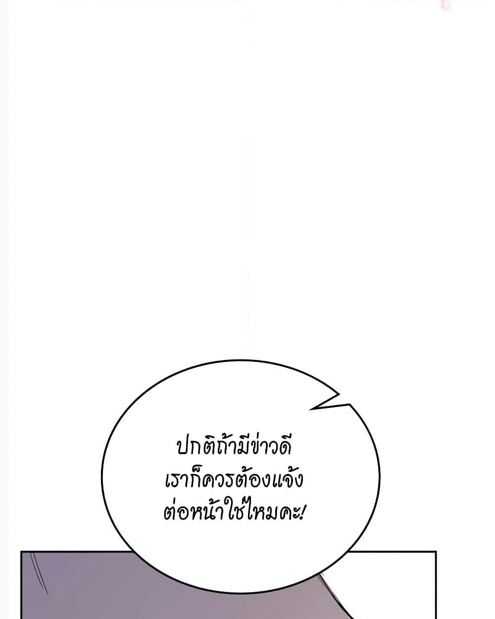 อ่านการ์ตูน In This Life, I Will Be the Lord 148 ภาพที่ 48