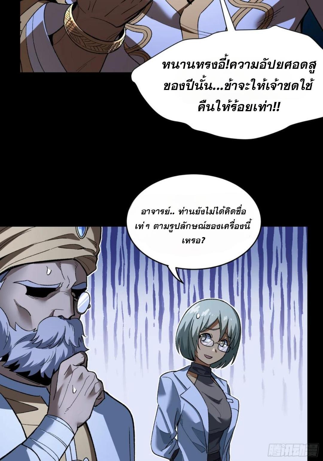 อ่านการ์ตูน Legend of Star General 121 ภาพที่ 70