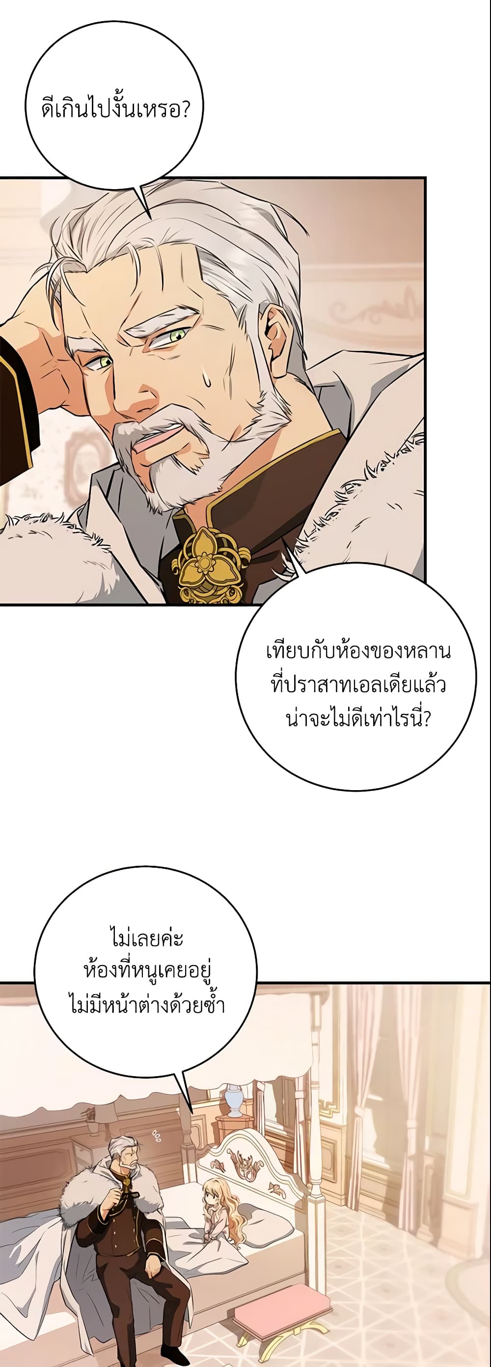 อ่านการ์ตูน The Hero’s Savior 4 ภาพที่ 39