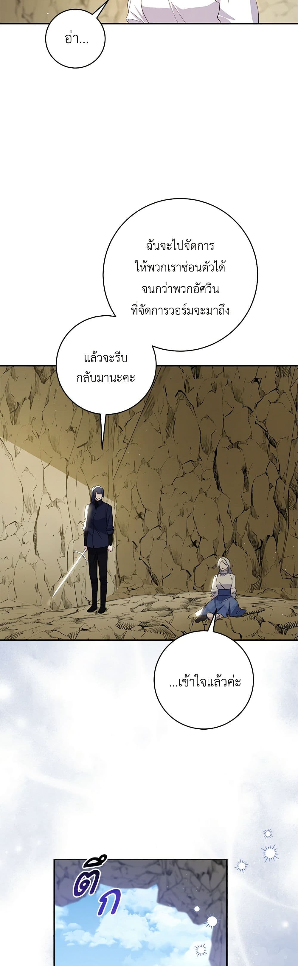 อ่านการ์ตูน Please Support My Revenge 88 ภาพที่ 31