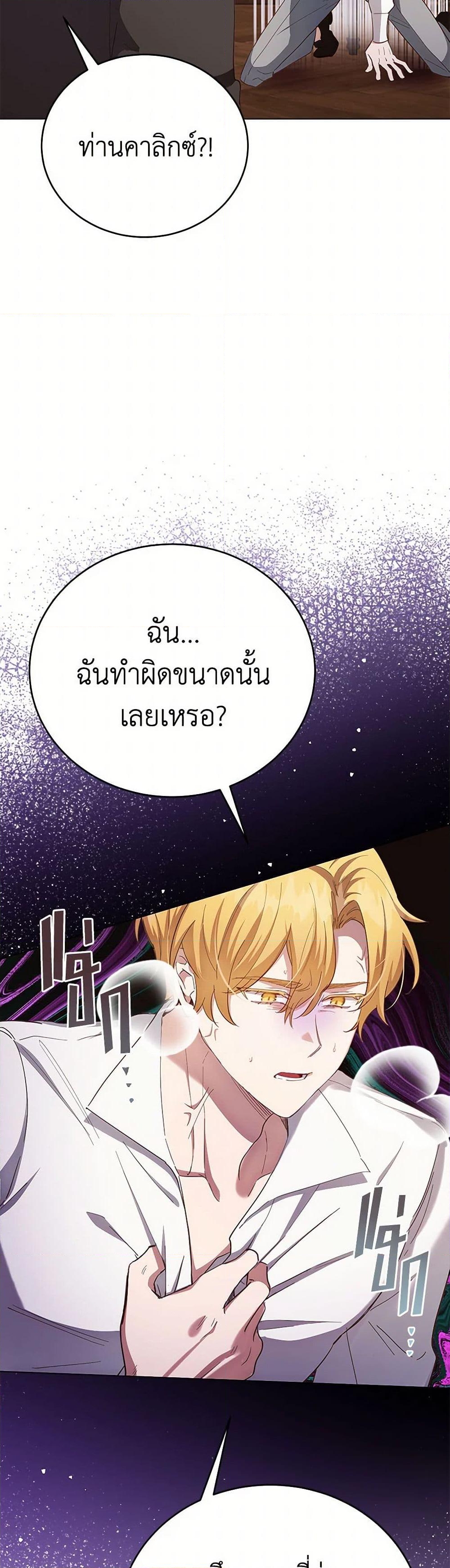 อ่านการ์ตูน If You Get Caught, You’ll Die! 61 ภาพที่ 6