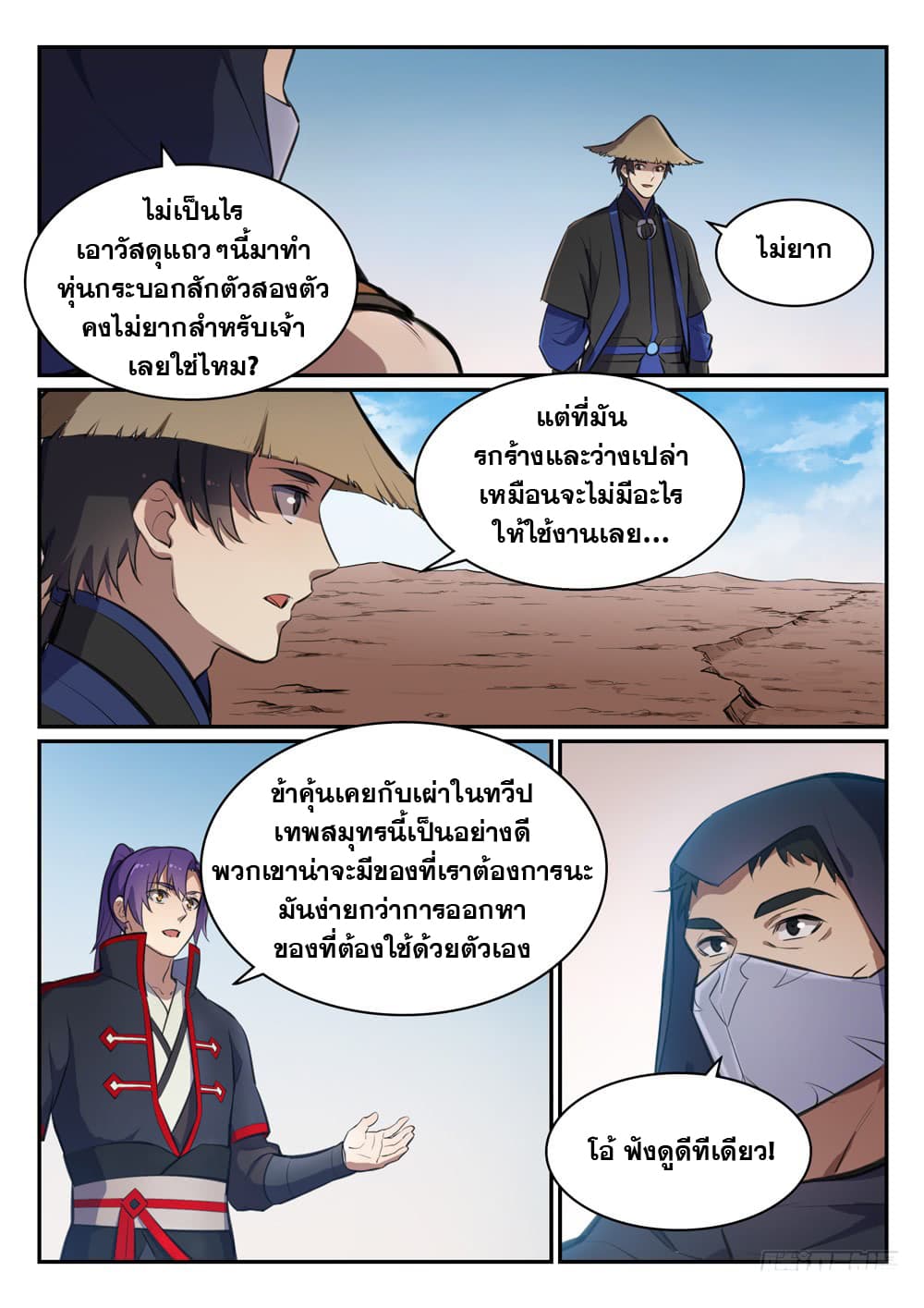 อ่านการ์ตูน Bailian Chengshen 455 ภาพที่ 12