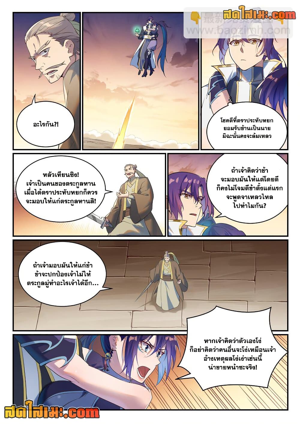 อ่านการ์ตูน Bailian Chengshen 919 ภาพที่ 14