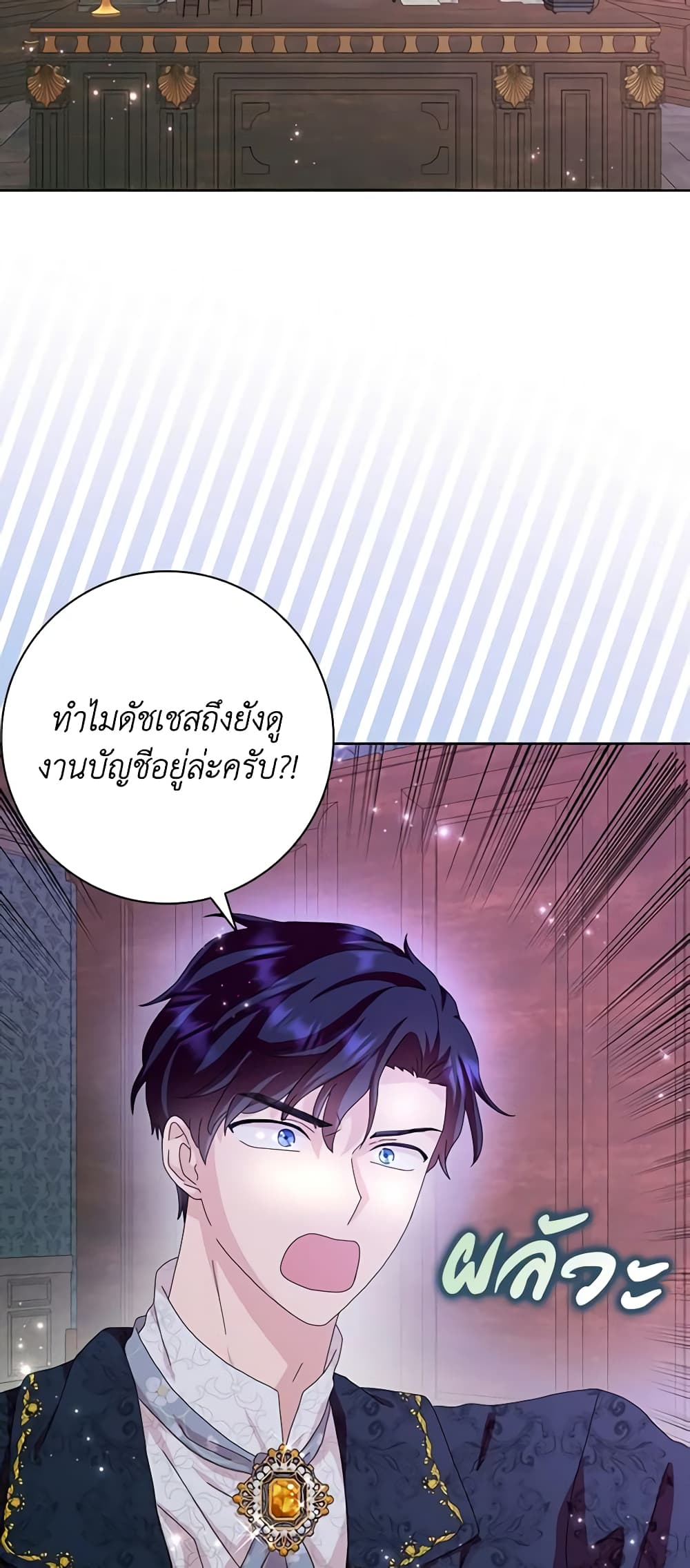 อ่านการ์ตูน When I Quit Being A Wicked Mother-in-law, Everyone Became Obsessed With Me 57 ภาพที่ 44