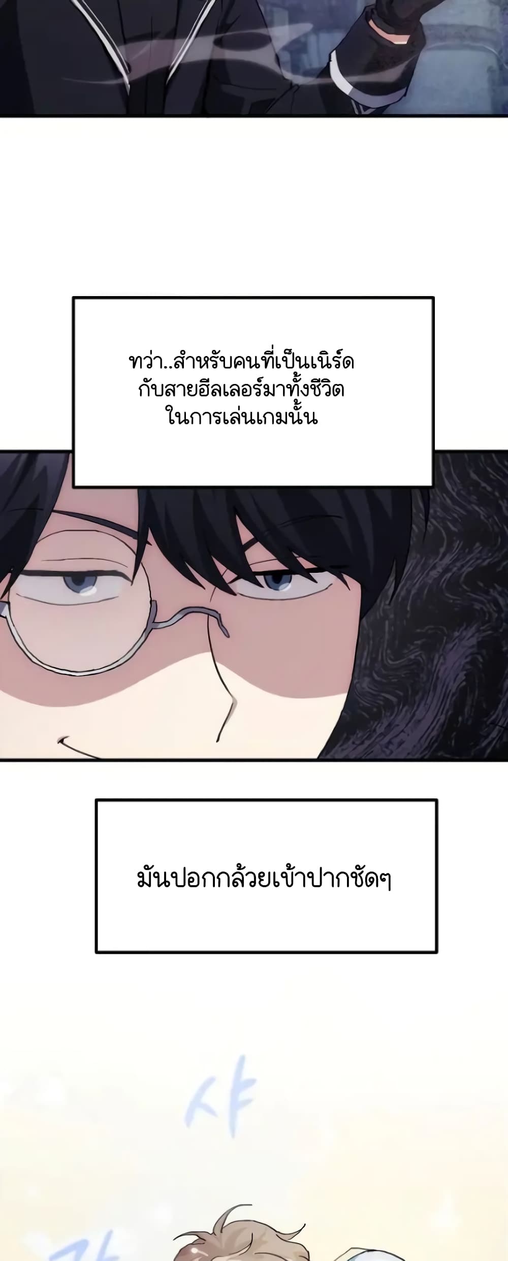 อ่านการ์ตูน Raising a Newbie to Grind Them 3 ภาพที่ 12